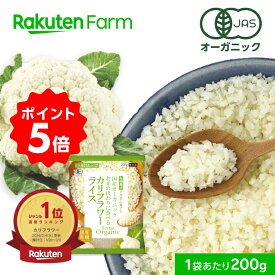 【5%OFFクーポン配布中！先着700回＆期間限定ポイント5倍！】★週間1位★有機JAS認証 国産 冷凍カリフラワーライス 200g｜オーガニック Revege 糖質オフ 置き換えダイエット
