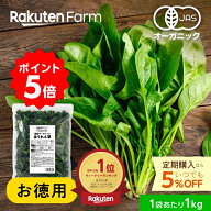 【5%OFFクーポン配布中！先着700回＆期間限定ポイント5倍！】★週間1位★有機JAS認証 国産 冷凍ほうれん…