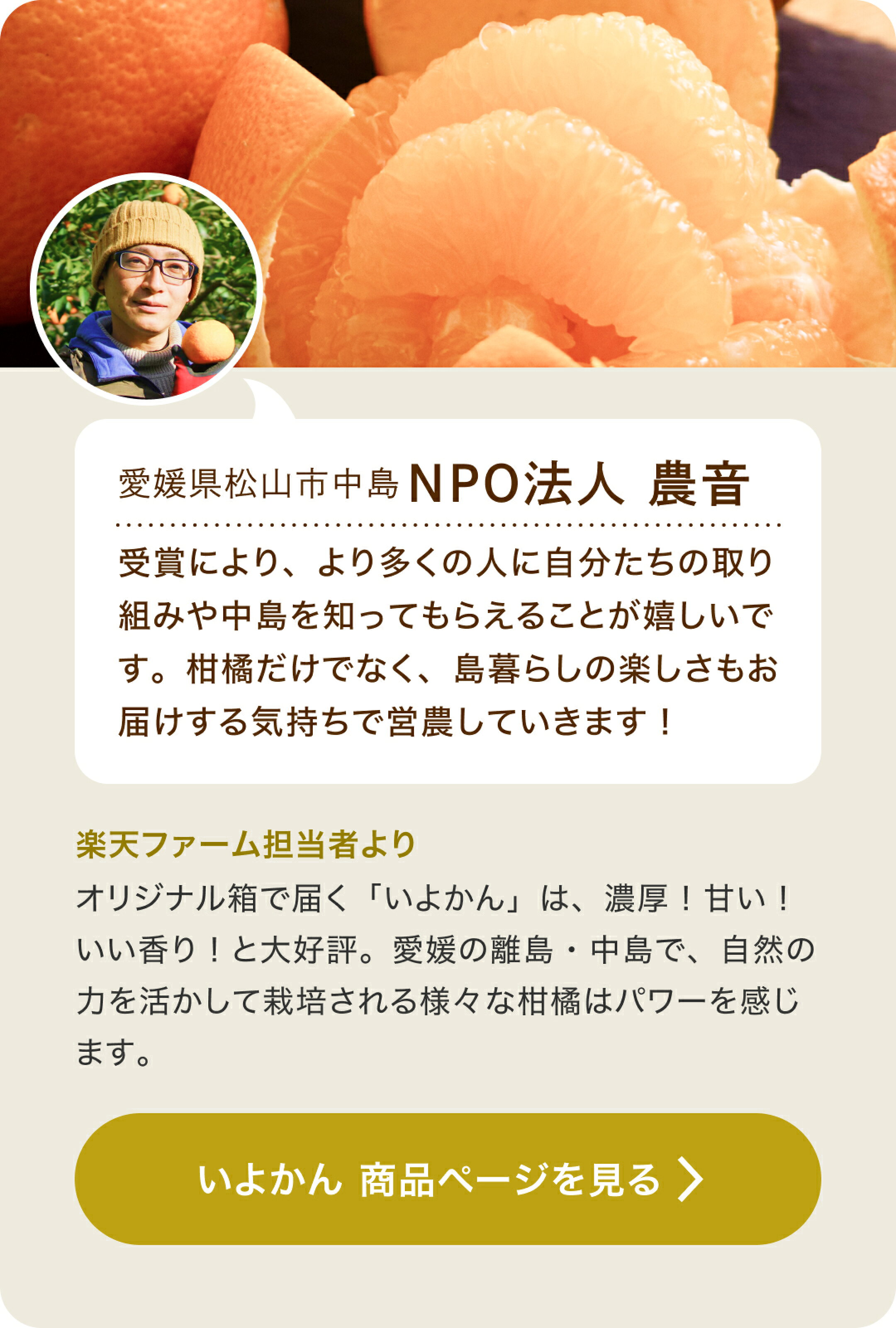 愛媛県松山市中島 NPO法人 農音