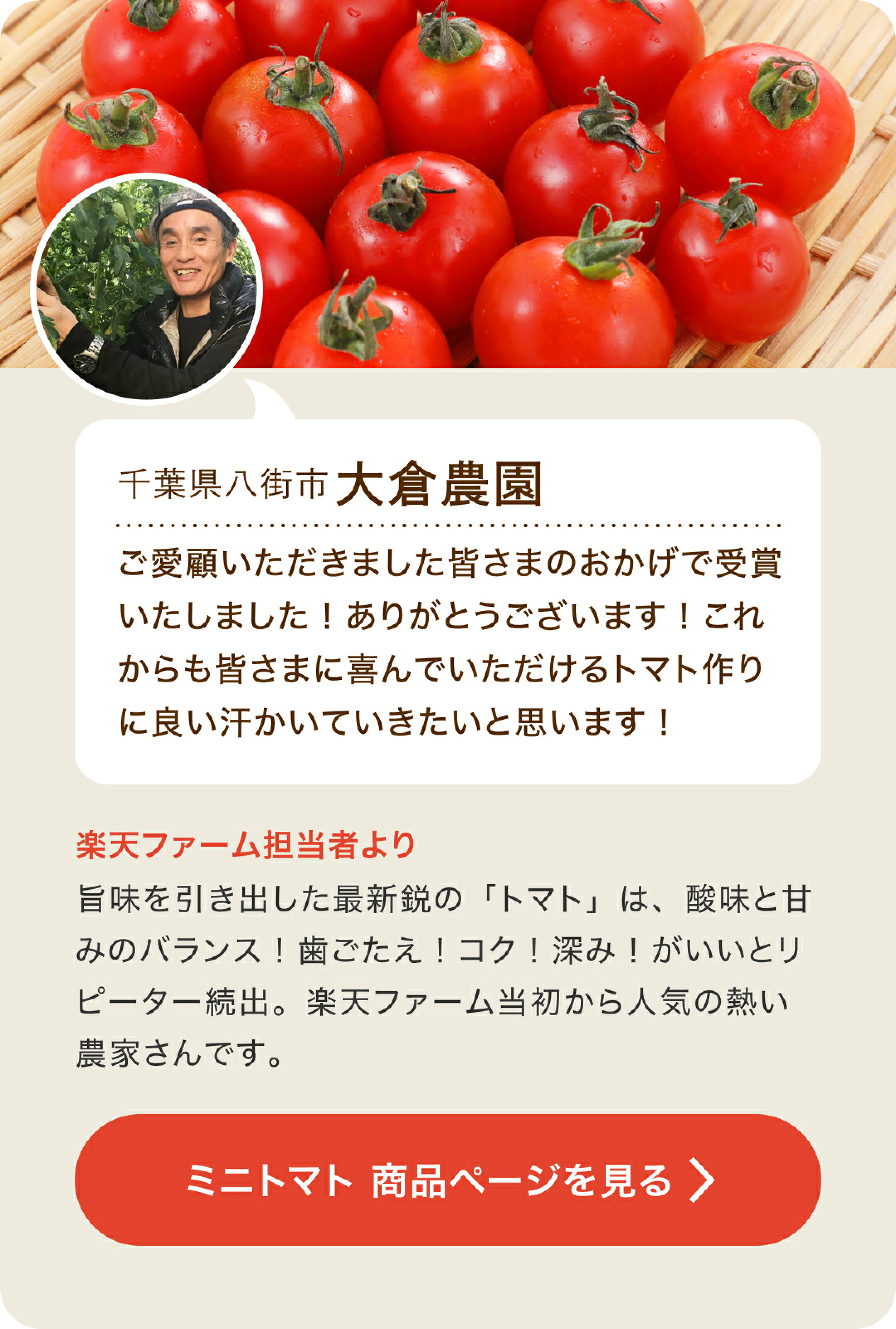 千葉県八街市 大倉農園