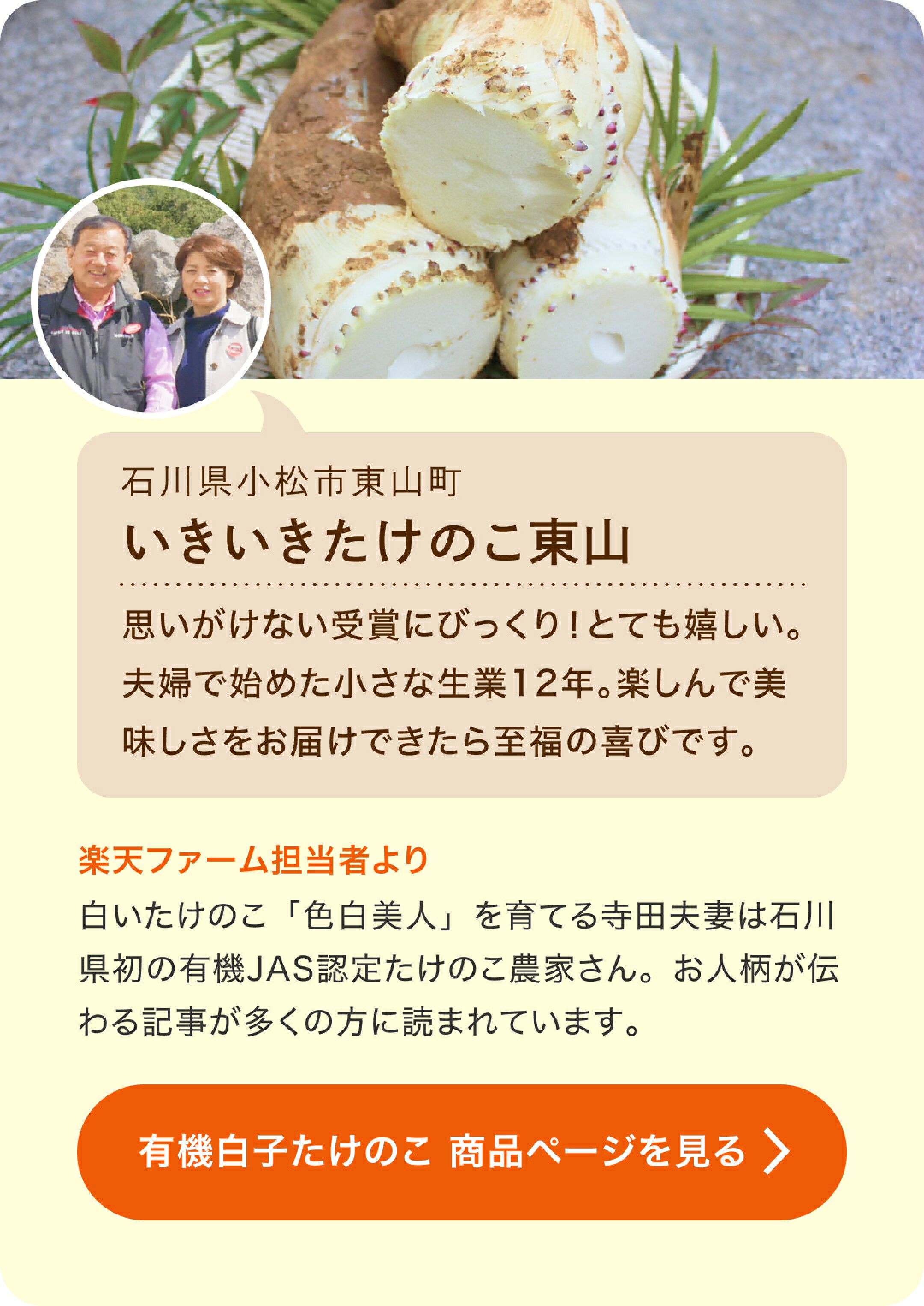 石川県小松市東山町 いきいきたけのこ東山