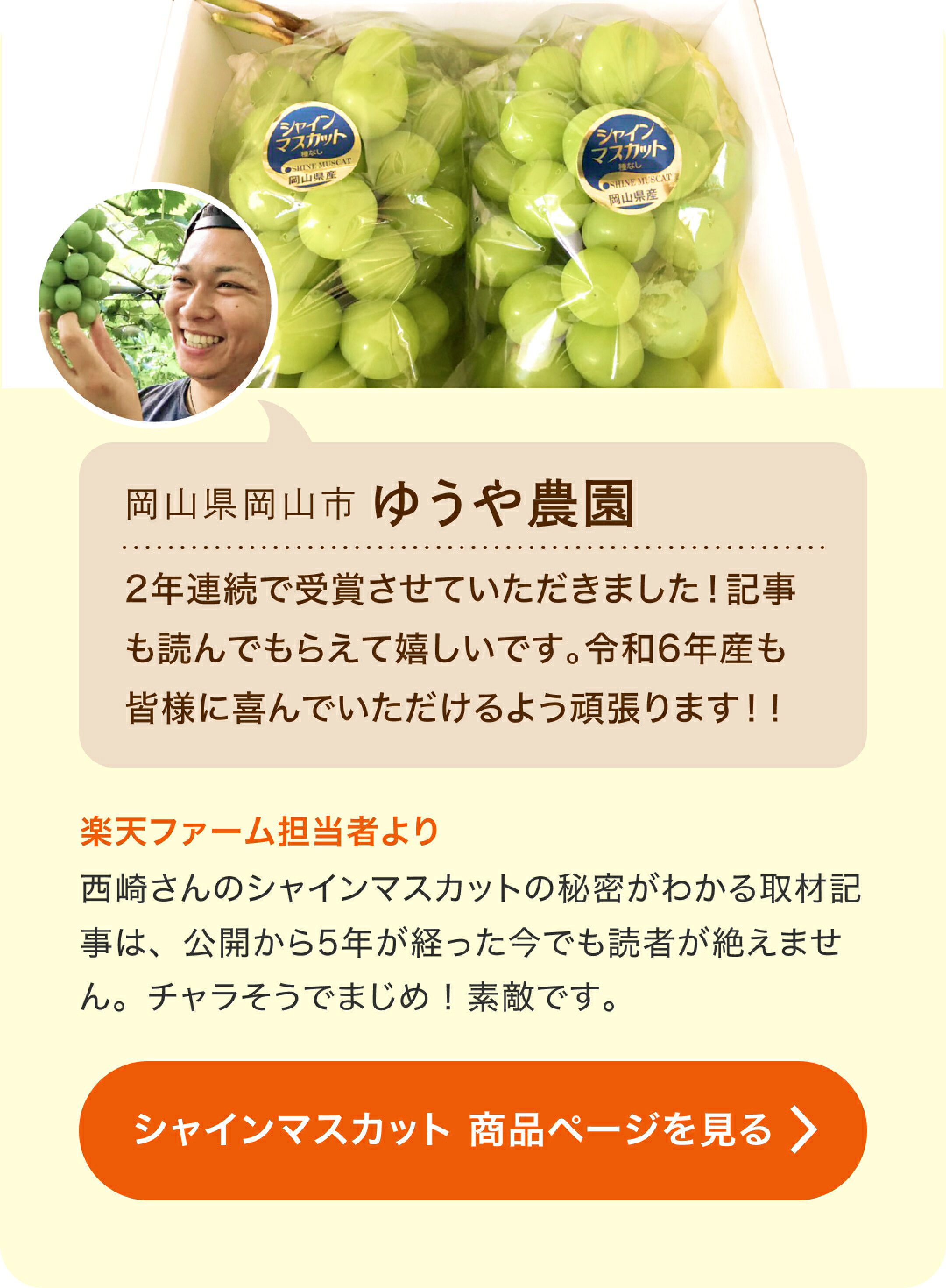 岡山県岡山市 ゆうや農園