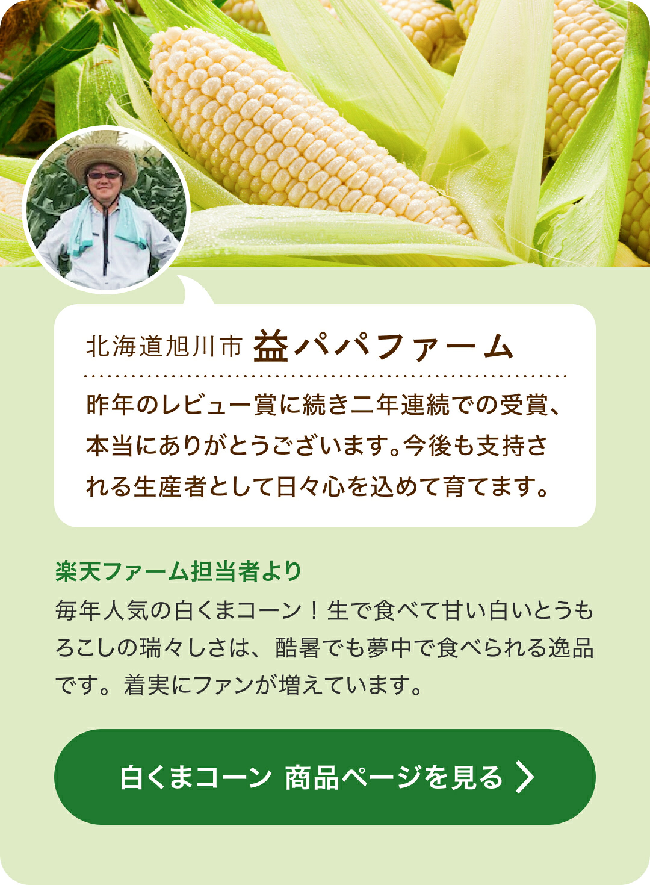 北海道旭川市 益パパファーム
