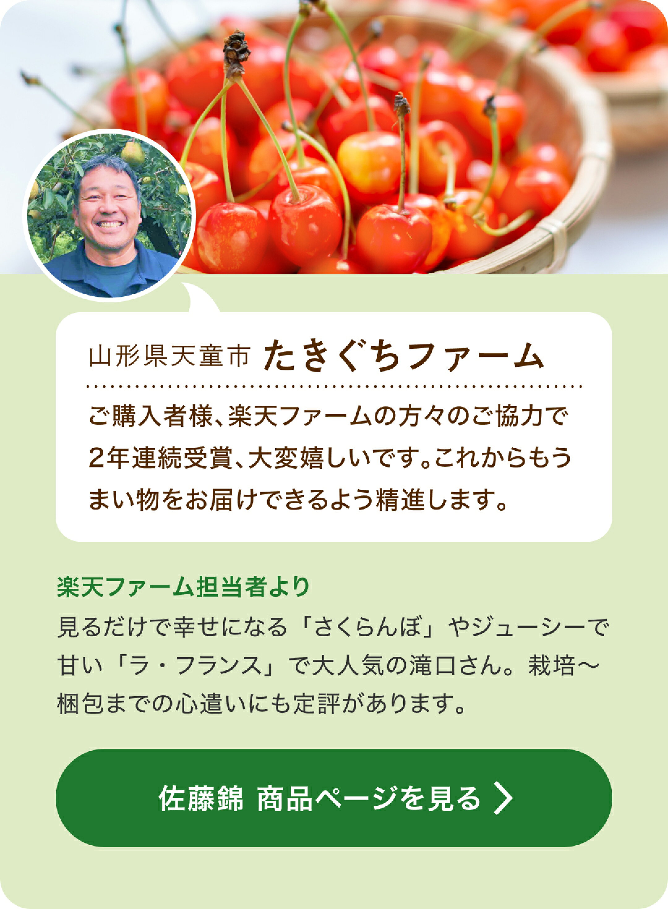 山形県天童市 たきぐちファーム