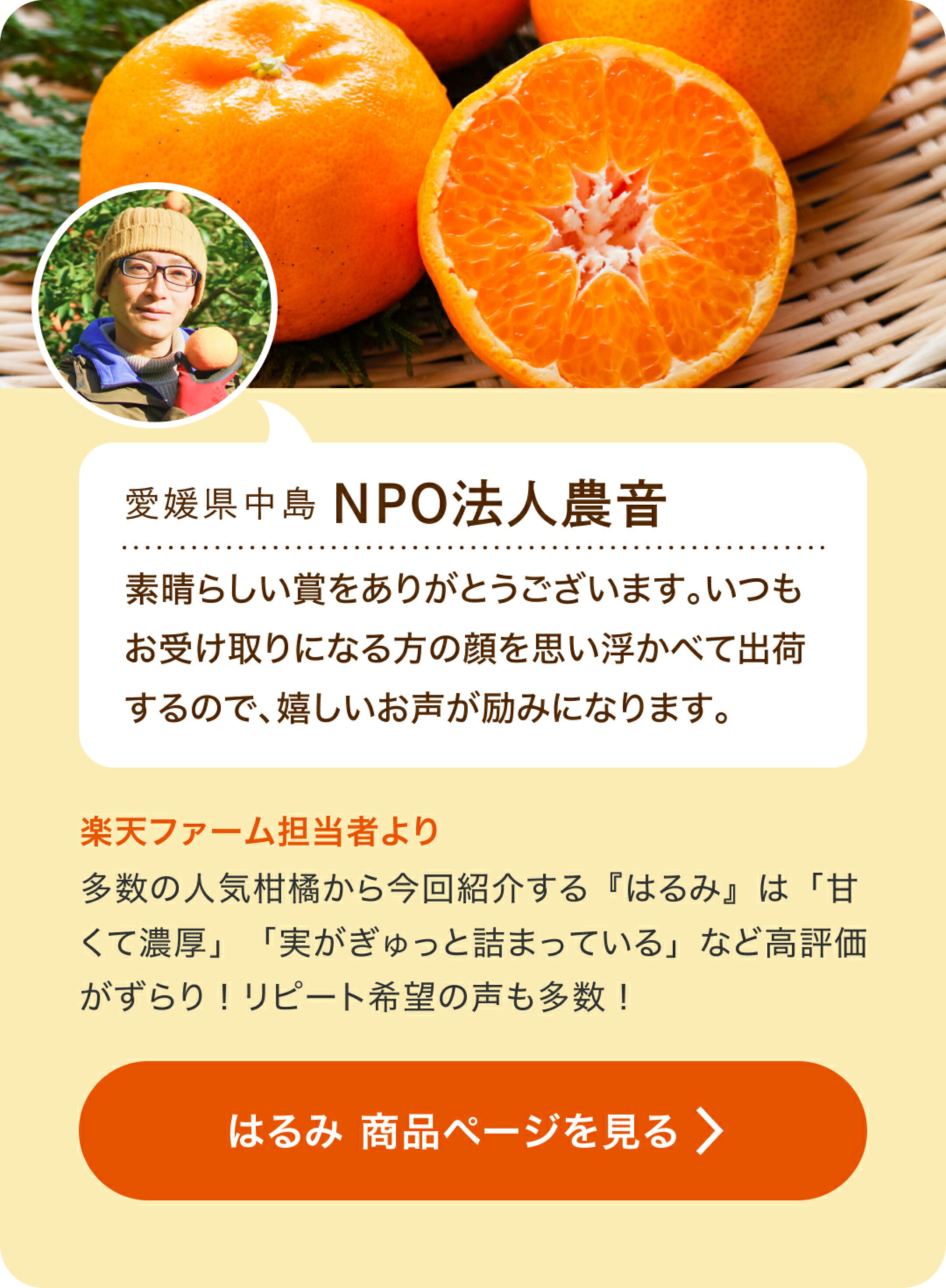愛媛県中島 NPO法人農音
