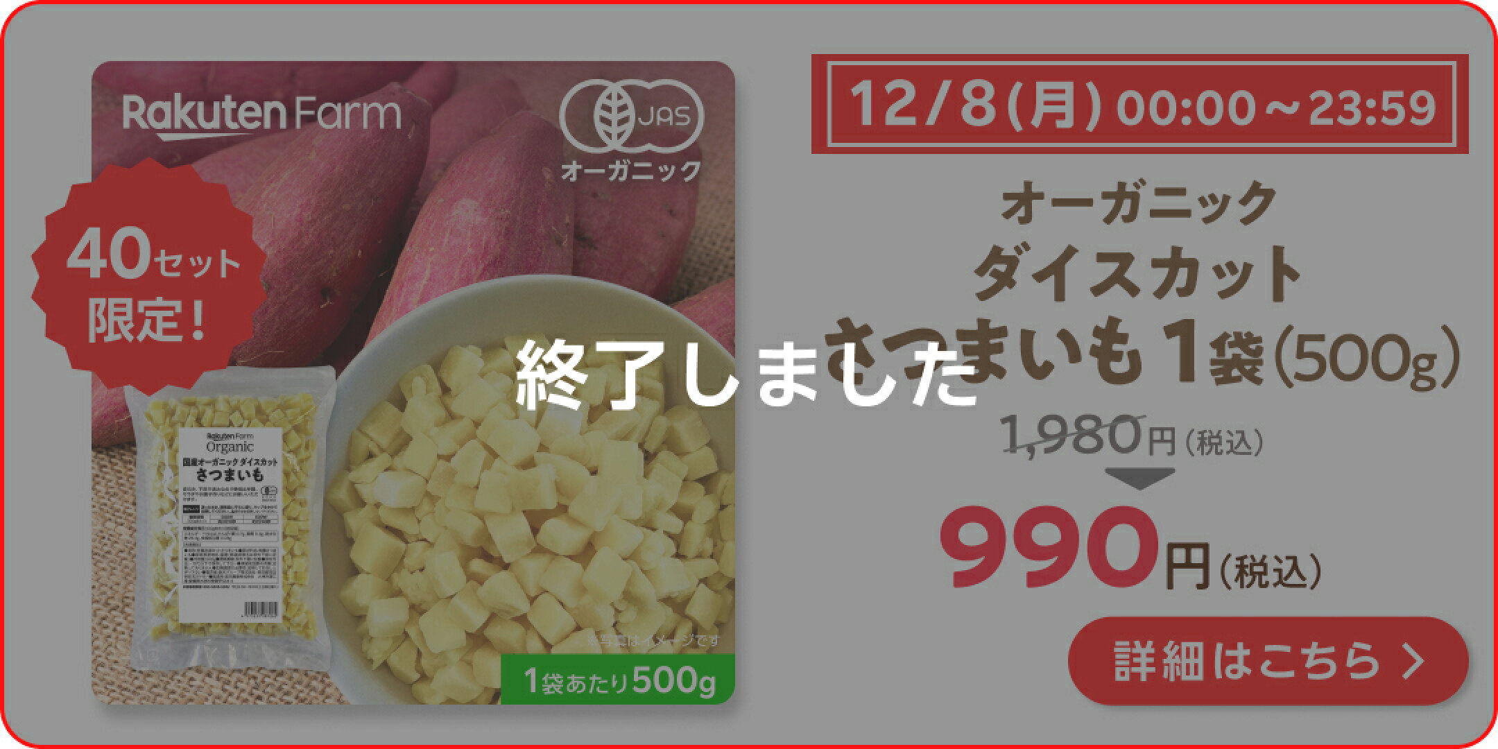 12月8日限定！半額セール！オーガニックダイスカットさつまいも1袋