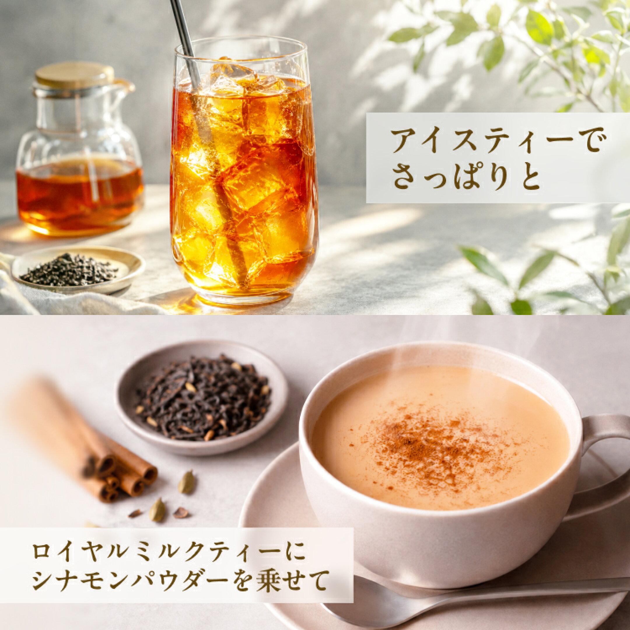 アイスティーや、ロイヤルミルクティーにしてもおいしい。