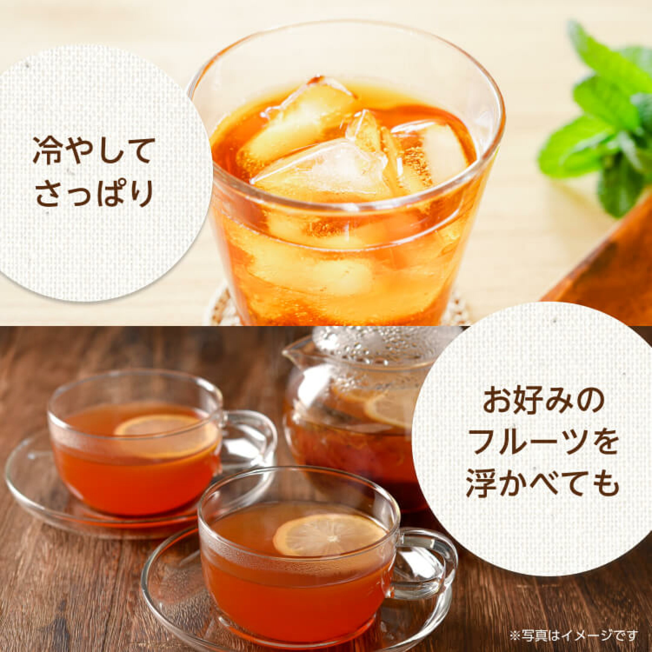 冷やしてさっぱり、お好みのフルーツを浮かべてもGOOD♪