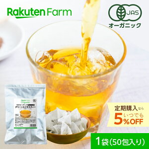有機JAS認証 グリーンルイボスティー 国内加工！ノンカフェイン・非発酵・低タンニン｜ティーバッグ50包 約100杯分｜