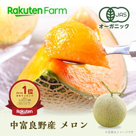 【受付終了】坂本正男の”有機メロン”選べる1玉/2玉(1玉1.4kg以上) ★7月上旬〜9月下旬頃お届け予定★北海道中富良野産オーガニックメロン　夢てまり(赤肉メロン) 楽天ファームこだわり農家直送　坂本正男