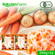 有機JAS認証 国産 冷凍たまねぎ＆にんじん (みじん切り) 200g × 2袋｜オーガニック Revege時短調理 小分…