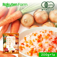 有機JAS認証 国産 冷凍たまねぎ＆にんじん (みじん切り) 200g｜オーガニック Revege時短調理 小分け 使い…