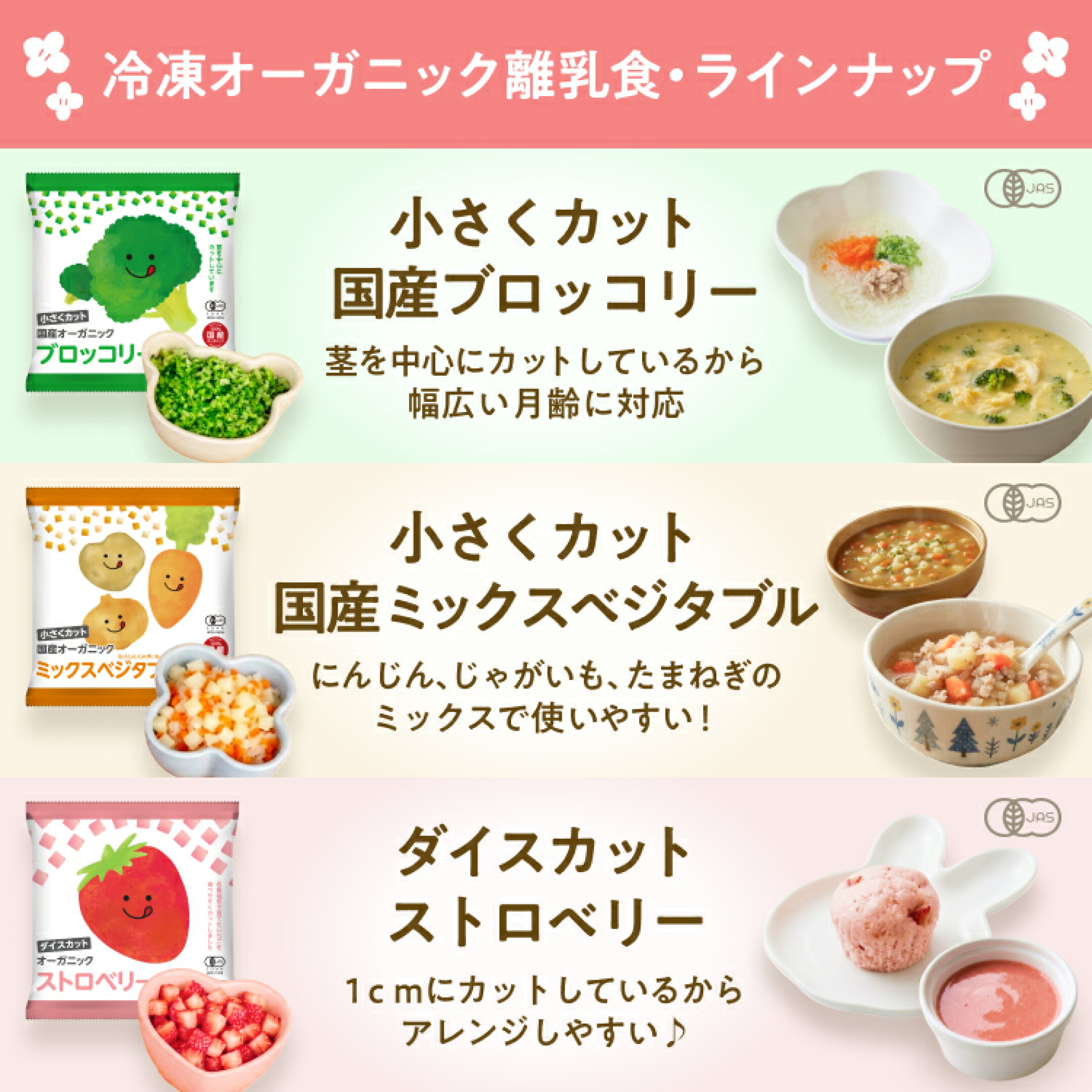 ブロッコリー、ミックスベジタブル、ストロベリーの冷凍離乳食3種類をまとめてお得にご購入できる♪