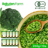 有機JAS認証 冷凍ブロッコリーライス 国産オーガニック｜200g×10袋 低糖質 置き換え ダイエット