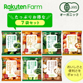 有機JAS認証 国産冷凍野菜詰め合わせセット 7種各1袋 ブロッコリー入り オーガニック お試し 単品購入よりお得なセット！