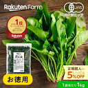 ★週間1位★有機JAS認証 国産 冷凍ほうれん草 1kg チャック付｜オーガニック 大容量 お徳用 送料無料｜定期購入ならい…