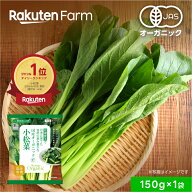 有機JAS認証 冷凍小松菜 国産オーガニック 150g｜オーガニック 小分け 使い切り 送料無料