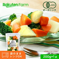 有機JAS 国産 冷凍温野菜サラダ｜じゃがいも・ブロッコリー・にんじん｜200g×1袋｜オーガニック 時短調…