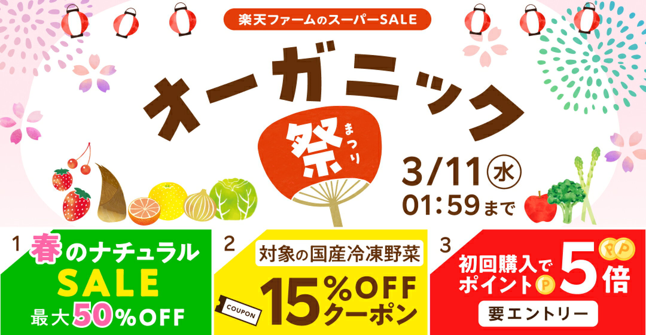 https://www.rakuten.co.jp/rakuten-farm/contents/2603sale/?l-id=frm-ichiba_2603ss-top_bigbn_ctnp