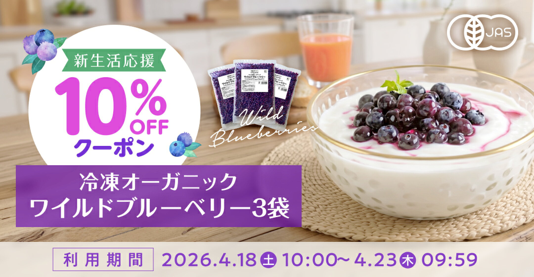 10%OFFクーポン！冷凍ワイルドブルーベリー3kg