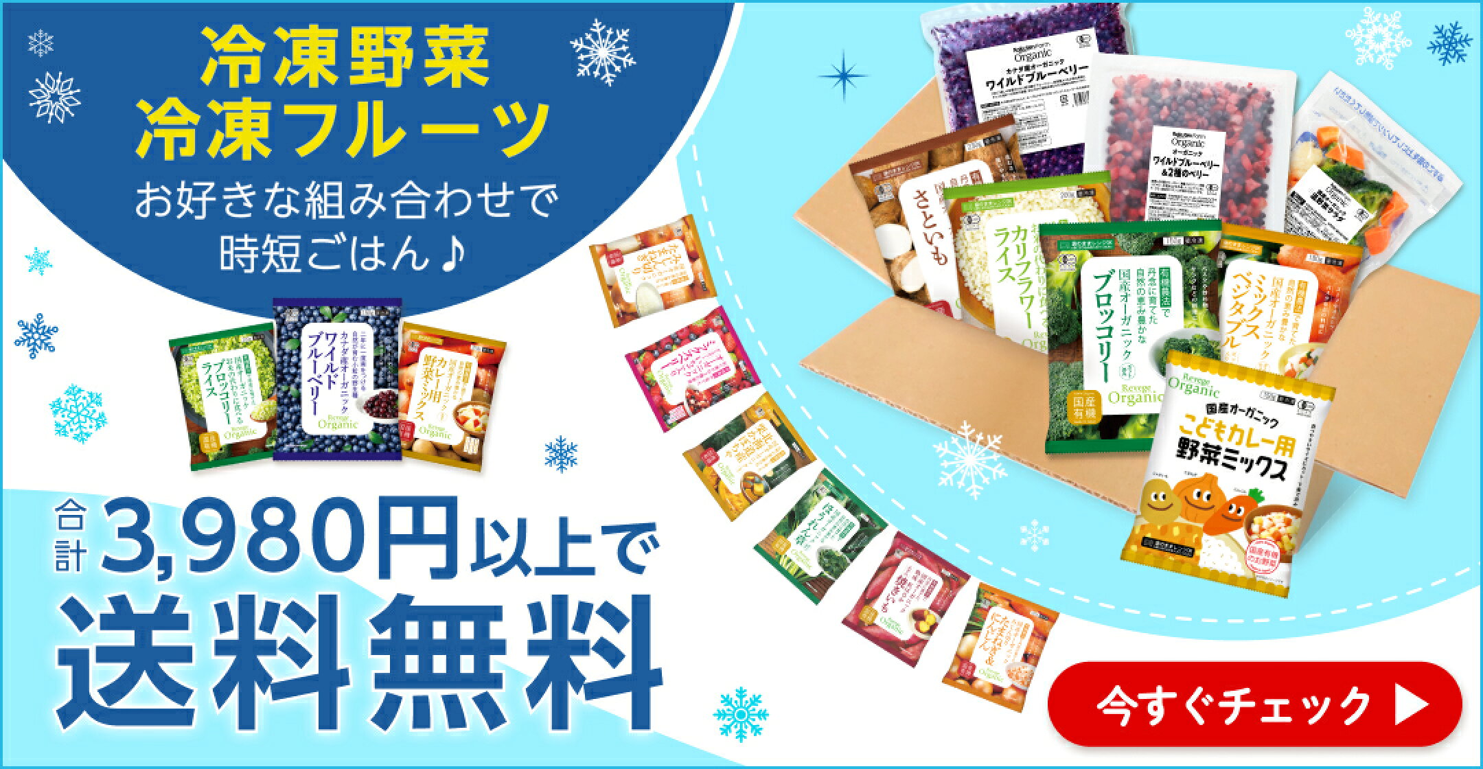 楽天ファームの冷凍野菜・冷凍フルーツは3980円以上のご購入で送料無料！