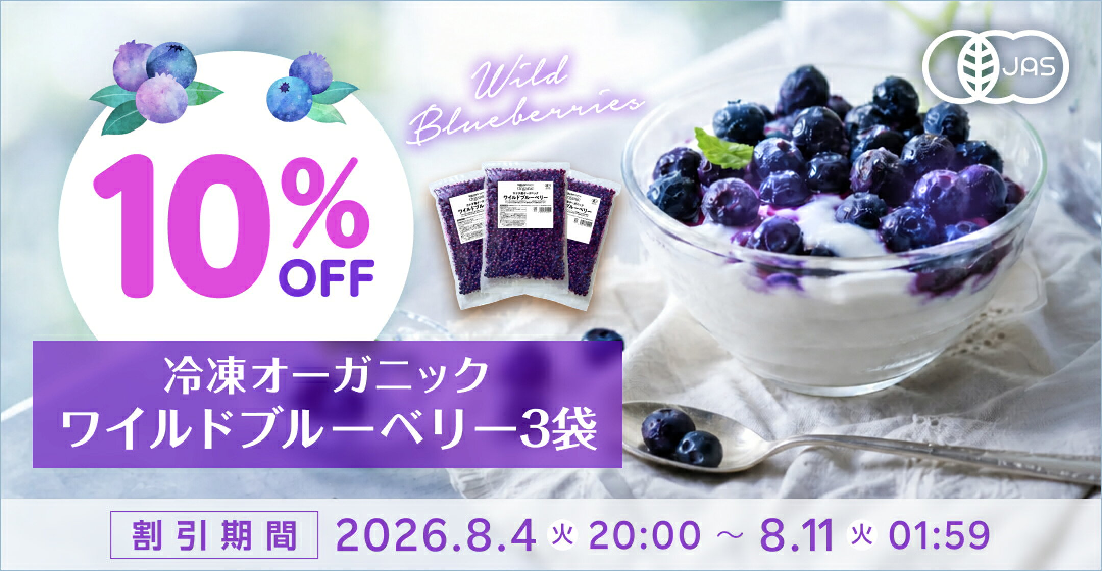 人気商品の冷凍ワイルドブルーベリー3kgがお買物マラソン期間限定の10%OFF！