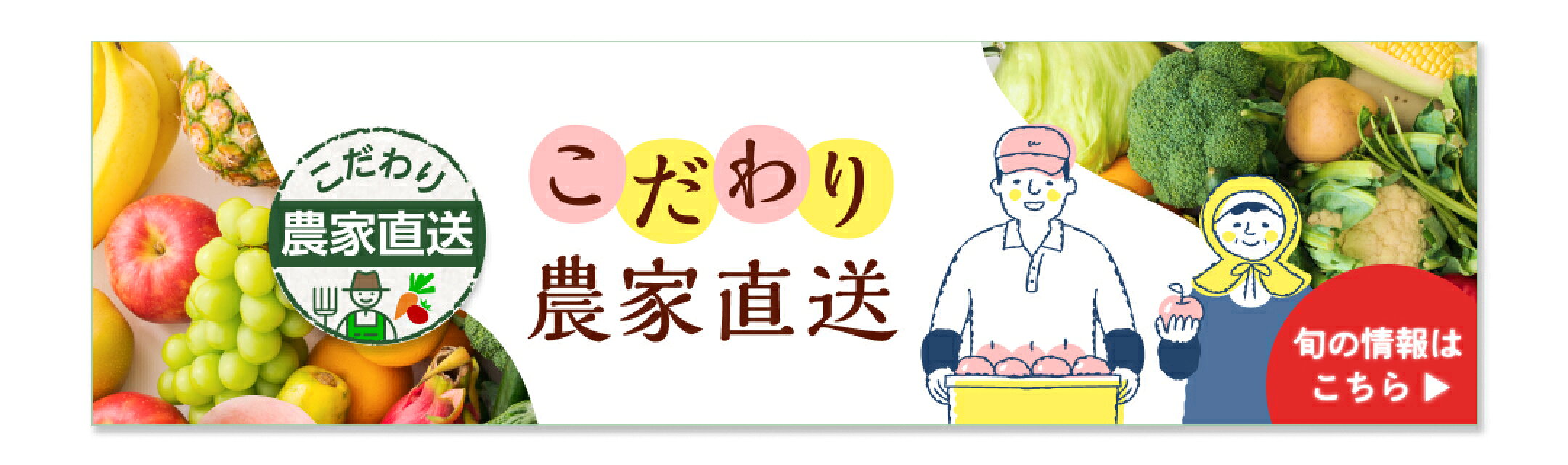楽天ファームのこだわり農家直送フルーツ＆野菜