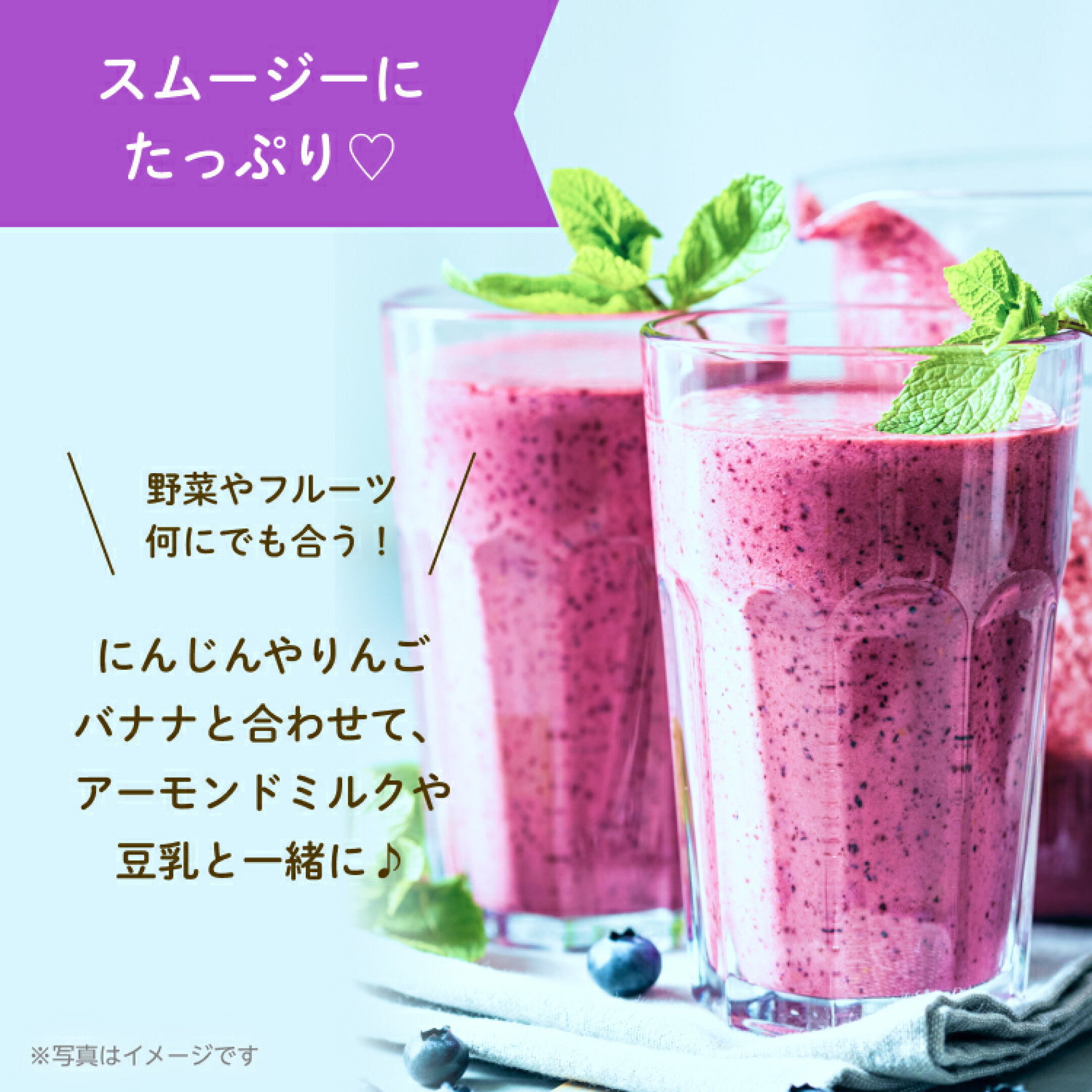 冷凍ミックスベリーを豆乳やアーモンドミルクと一緒にスムージーに！
