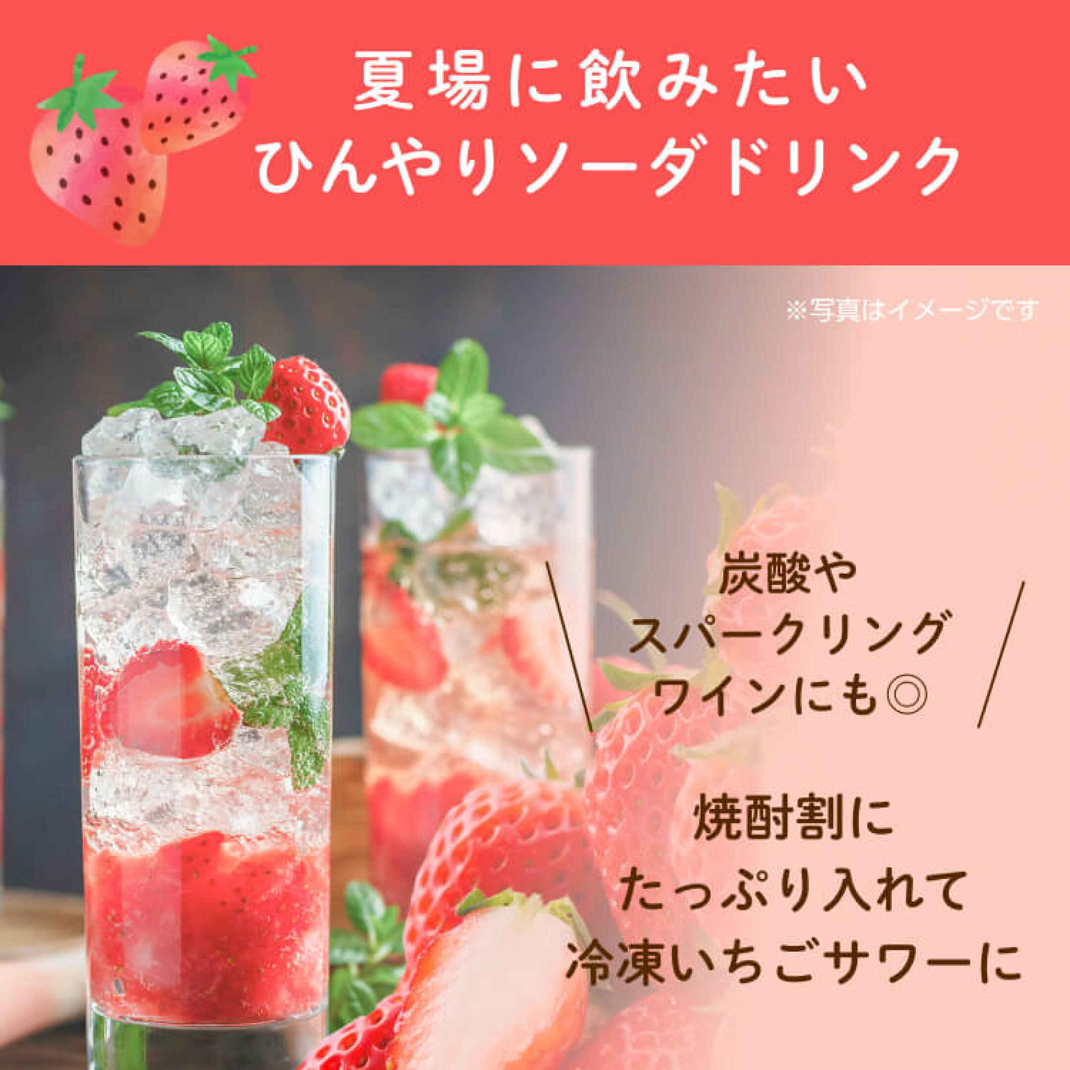 冷凍いちごで夏場に飲みたいひんやりソーダドリンク作り！