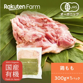 【冷凍】茨城県産　オーガニックチキン　もも肉　 300g×1パック