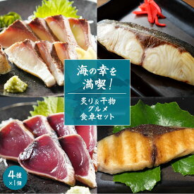 海の幸を満喫！炙り＆干物グルメ食卓セット