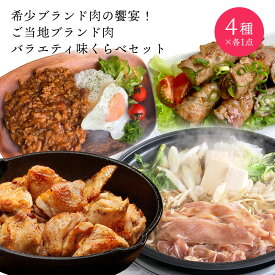 希少ブランド肉の饗宴！ご当地部ブランド肉バラエティ味くらべセット