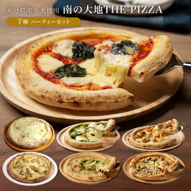 大分県産小麦使用！南の大地THE PIZZA7種 みんなでシェア パーティーセット