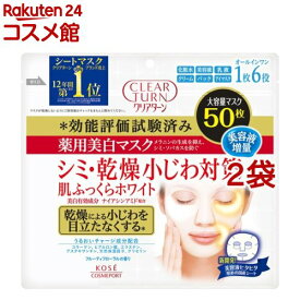 クリアターン 薬用美白 肌ホワイト マスク(50枚入*2袋セット)【クリアターン】