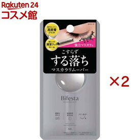 ビフェスタ マスカラリムーバーEX(6.5ml×2セット)【ビフェスタ】