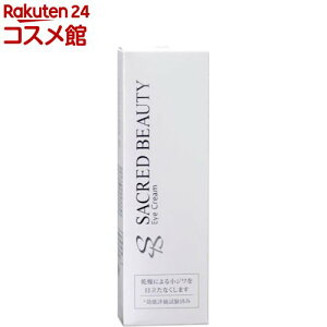 セイクレッドビューティ アイクリーム(15ml)