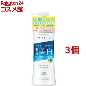 モイスチュアマイルド ホワイト パーフェクトエッセンス(230ml*3個セット)【モイスチュアマイルド】