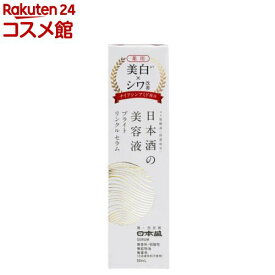 薬用 日本酒の美容液ブライト リンクル(50ml)【日本酒の保湿シリーズ】