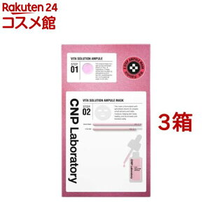 CNP ビタ ソリューション マスク(3箱セット)【CNP】