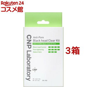 CNP ブラックヘッド クリアキット(3回分*3箱セット)【CNP】