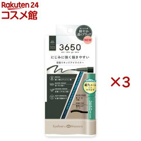 3650 リキッドアイライナー アッシュブラック+WPコームミニマスカラ ブラック(3セット)