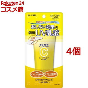 メラノCC ディープデイケア UV乳液(50g*4個セット)【メラノCC】