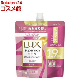 ラックス スーパーリッチシャイン ストレートビューティー シャンプー 詰め替え(560g)【ラックス(LUX)】