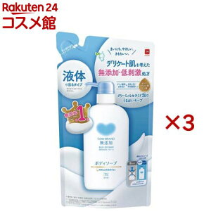 カウブランド無添加 ボディソープ つめかえ用(380ml×3セット)【カウブランド】
