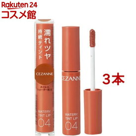 セザンヌ ウォータリーティントリップ 04 キャメルオレンジ(4.0g*3本セット)【セザンヌ(CEZANNE)】