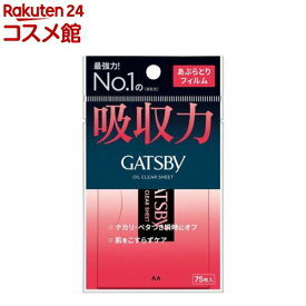 ギャツビー あぶらとりフィルム(75枚)【GATSBY(ギャツビー)】