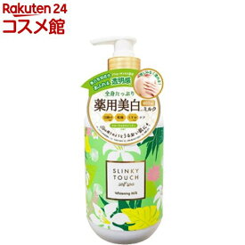 スリンキータッチセルフスパ 薬用美白ミルク(480ml)【スリンキータッチ】
