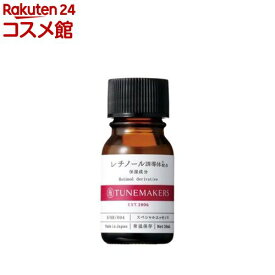 チューンメーカーズ レチノール誘導体配合(10ml)【チューンメーカーズ(TUNEMAKERS)】