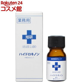 旭研 ハイドロキノン 業務用(10g)【旭研究所】