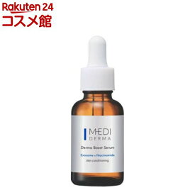 メディダーマ ダーマブーストセラム(30ml)
